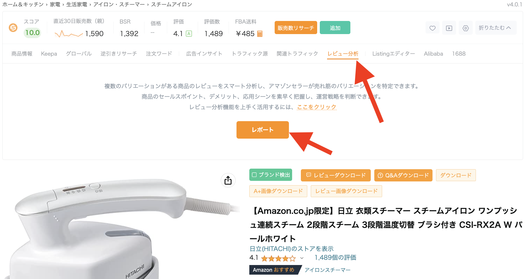セラースプライト拡張機能のAIレビュー分析画面