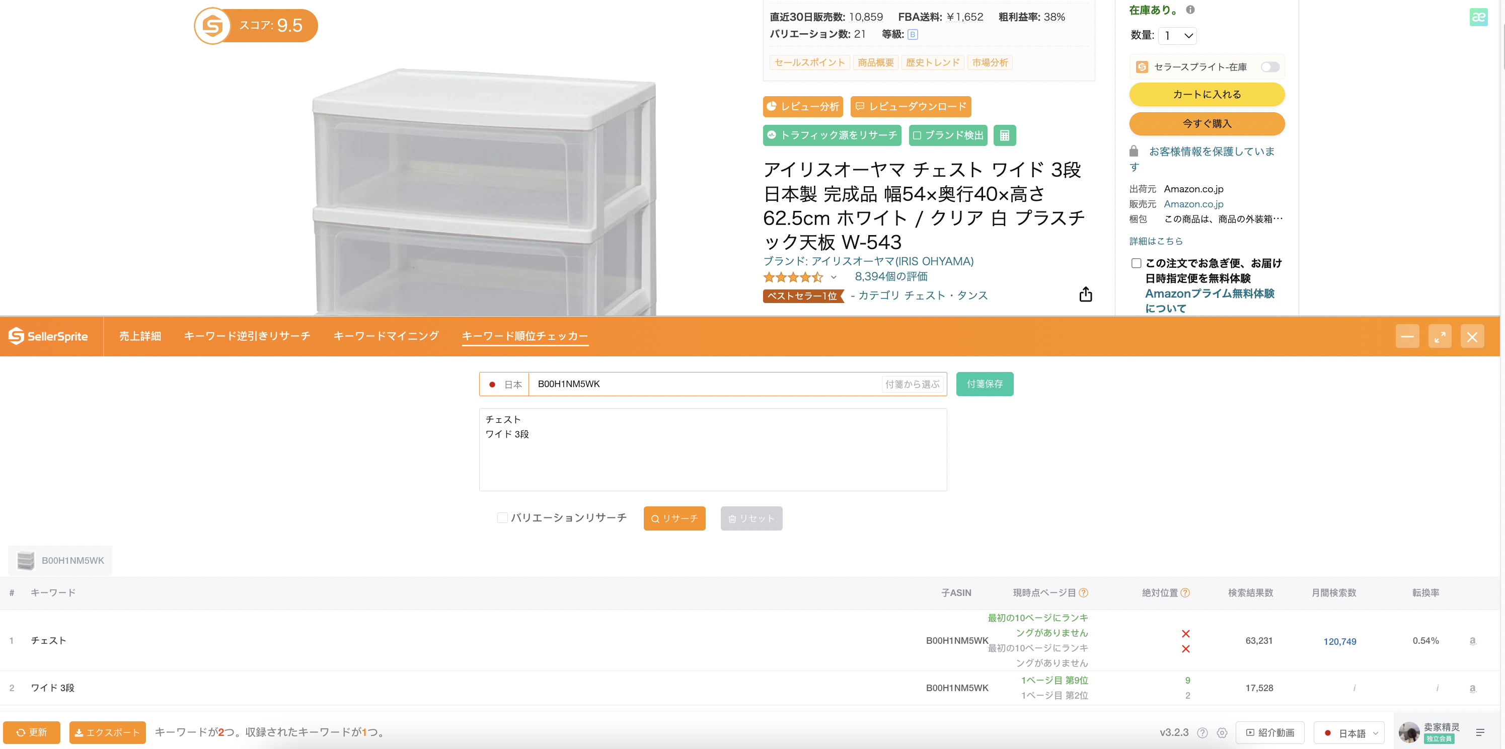 セラースプライト拡張機能のキーワード順位チェッカー画面